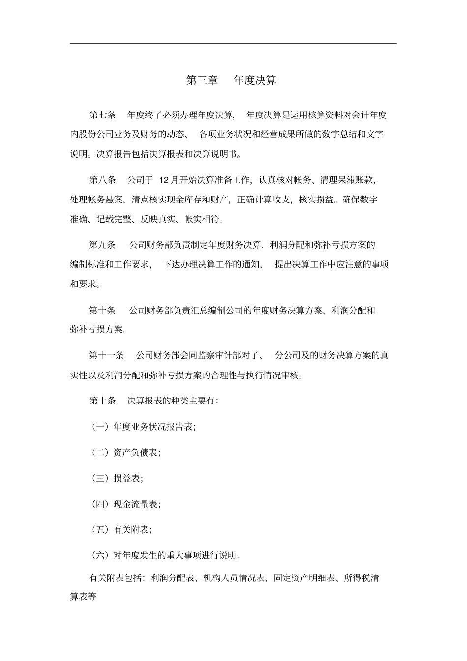 决算管理制度_第3页