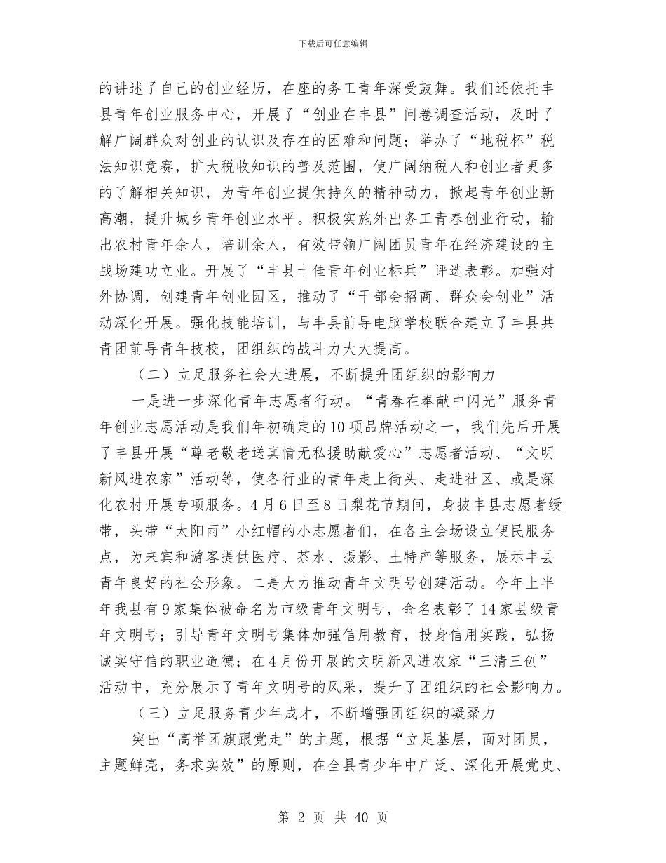 团县委上半年工作总结及下半年工作计划与团县委个人工作总结(多篇范文)汇编_第2页