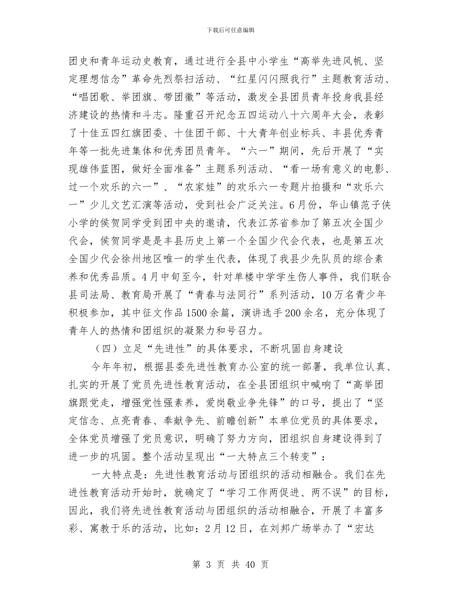 团县委上半年工作总结及下半年工作计划与团县委个人工作总结(多篇范文)汇编_第3页
