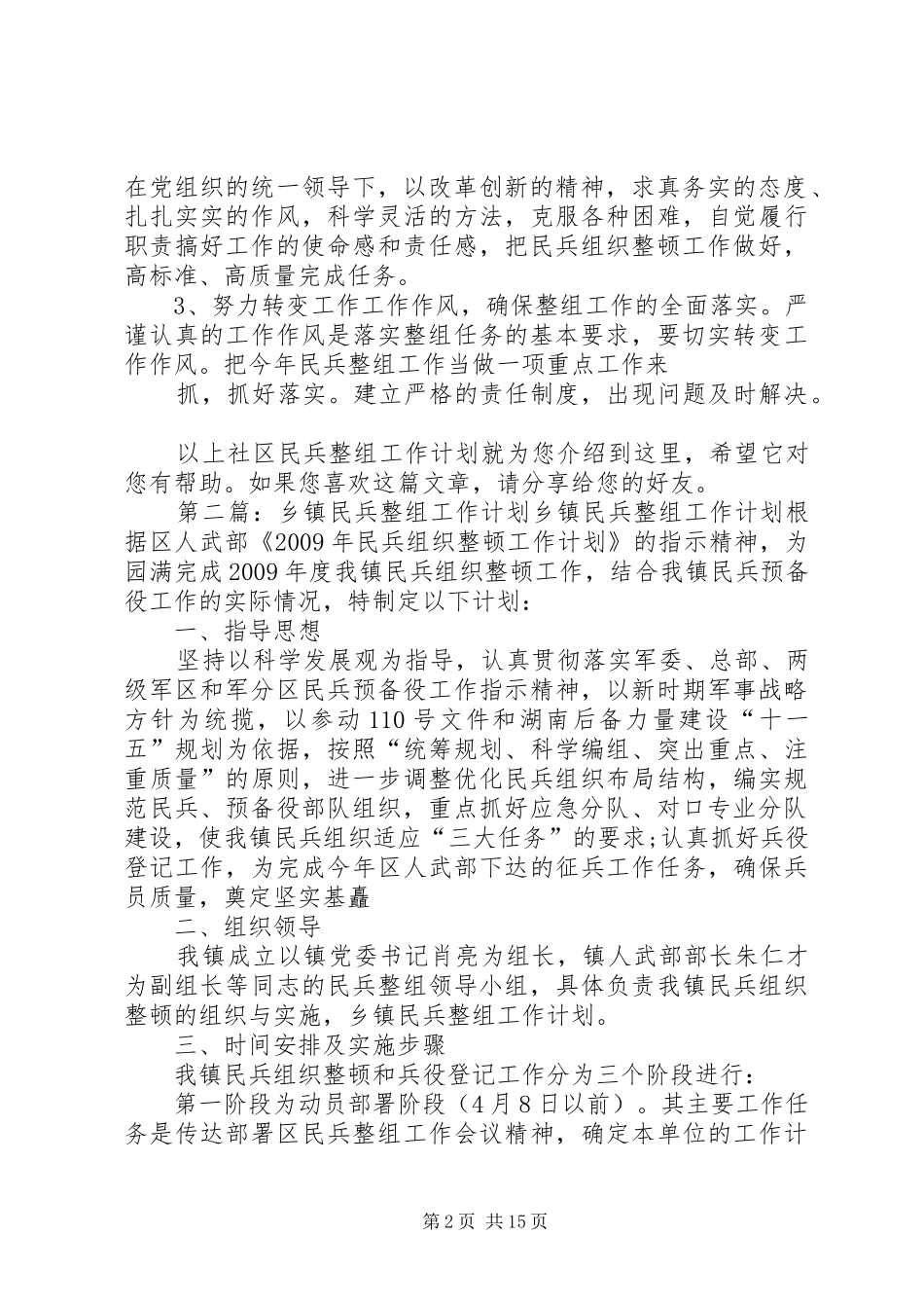 社区民兵整组工作计划_第2页