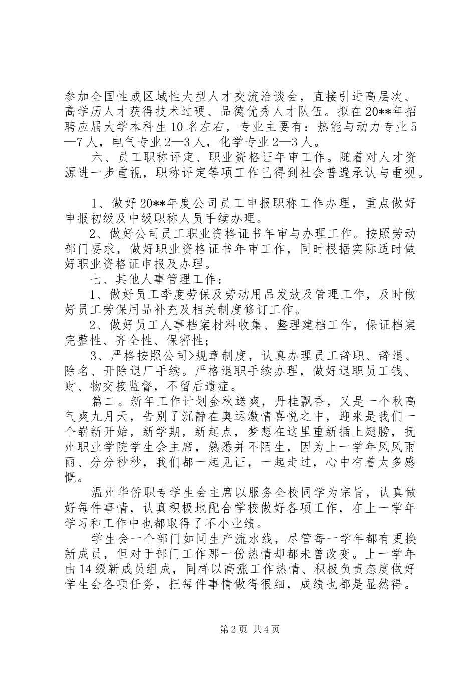 新年工作计划的范文_第2页