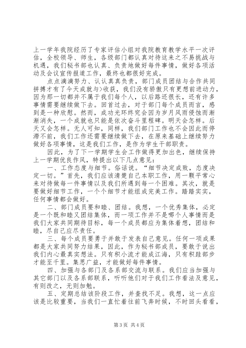 新年工作计划的范文_第3页