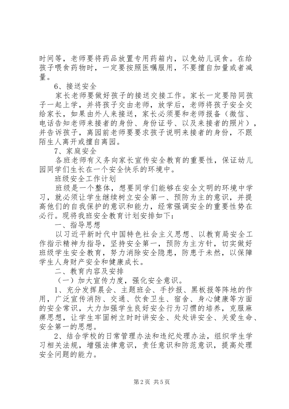 年度工作计划：XX年安全工作计划_第2页