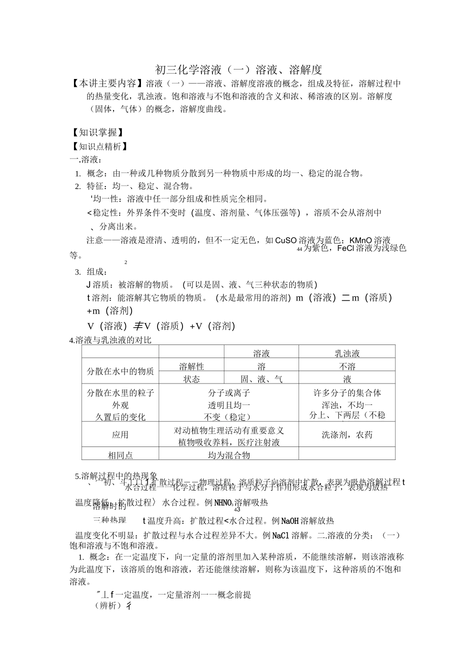 初三化学溶液(一)溶液、溶解度_第1页
