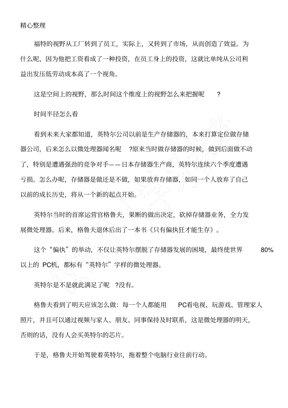 决策者的视野半径_第3页