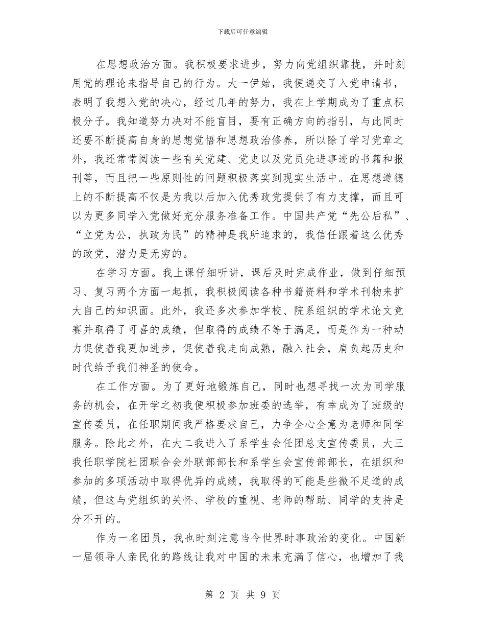 团员个人工作总结范文与团员个人年度自我总结汇编_第2页