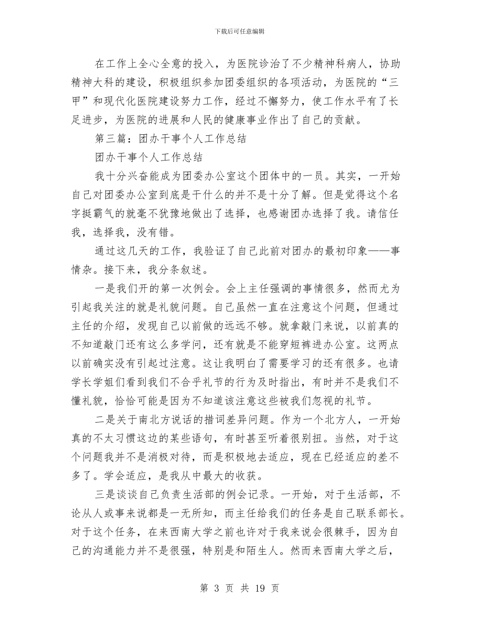 团县委个人工作总结与团县委书记述职报告_第3页