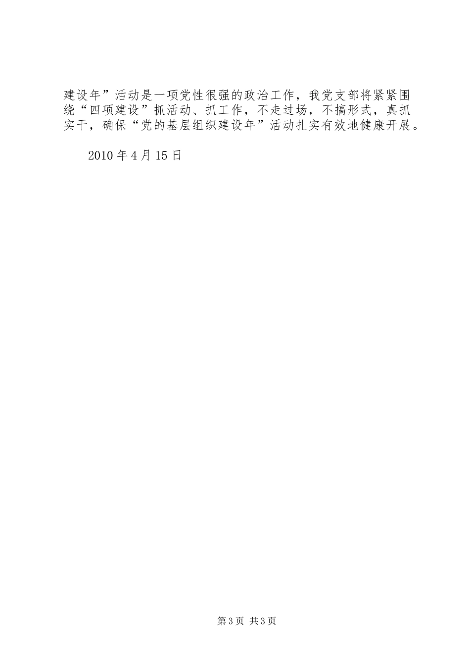 小学“党的基层组织建设年”活动计划_第3页