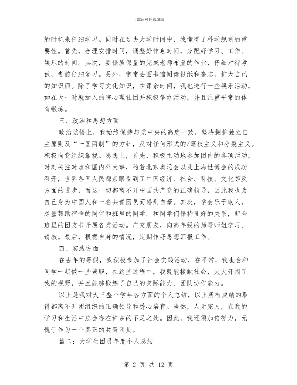 团员个人工作总结范文与团员个人总结范文汇编_第2页