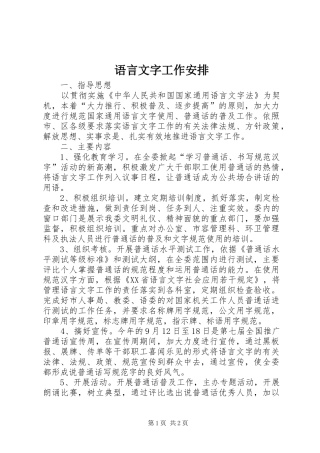语言文字工作安排