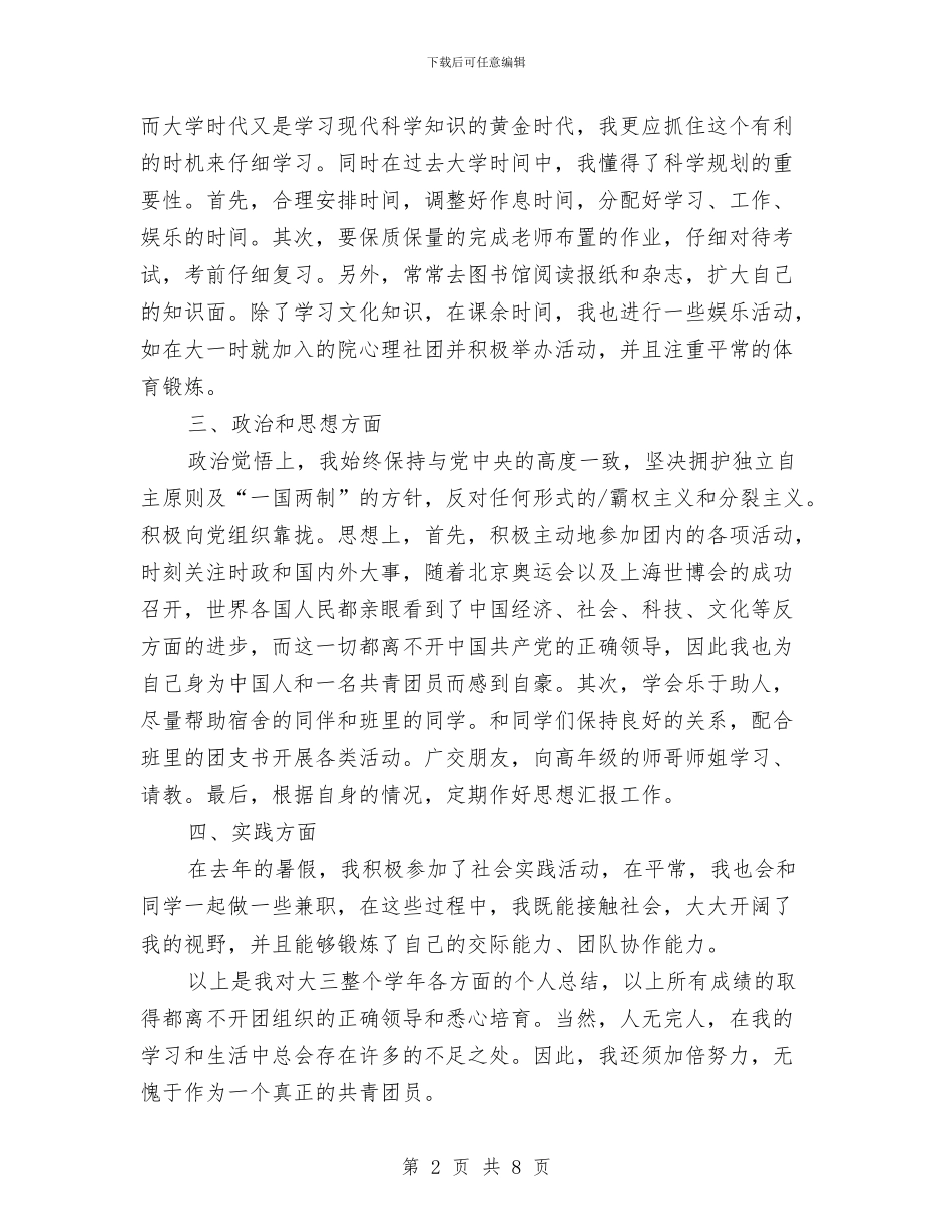 团员个人工作总结范文与团委2024年下半年工作计划汇编_第2页