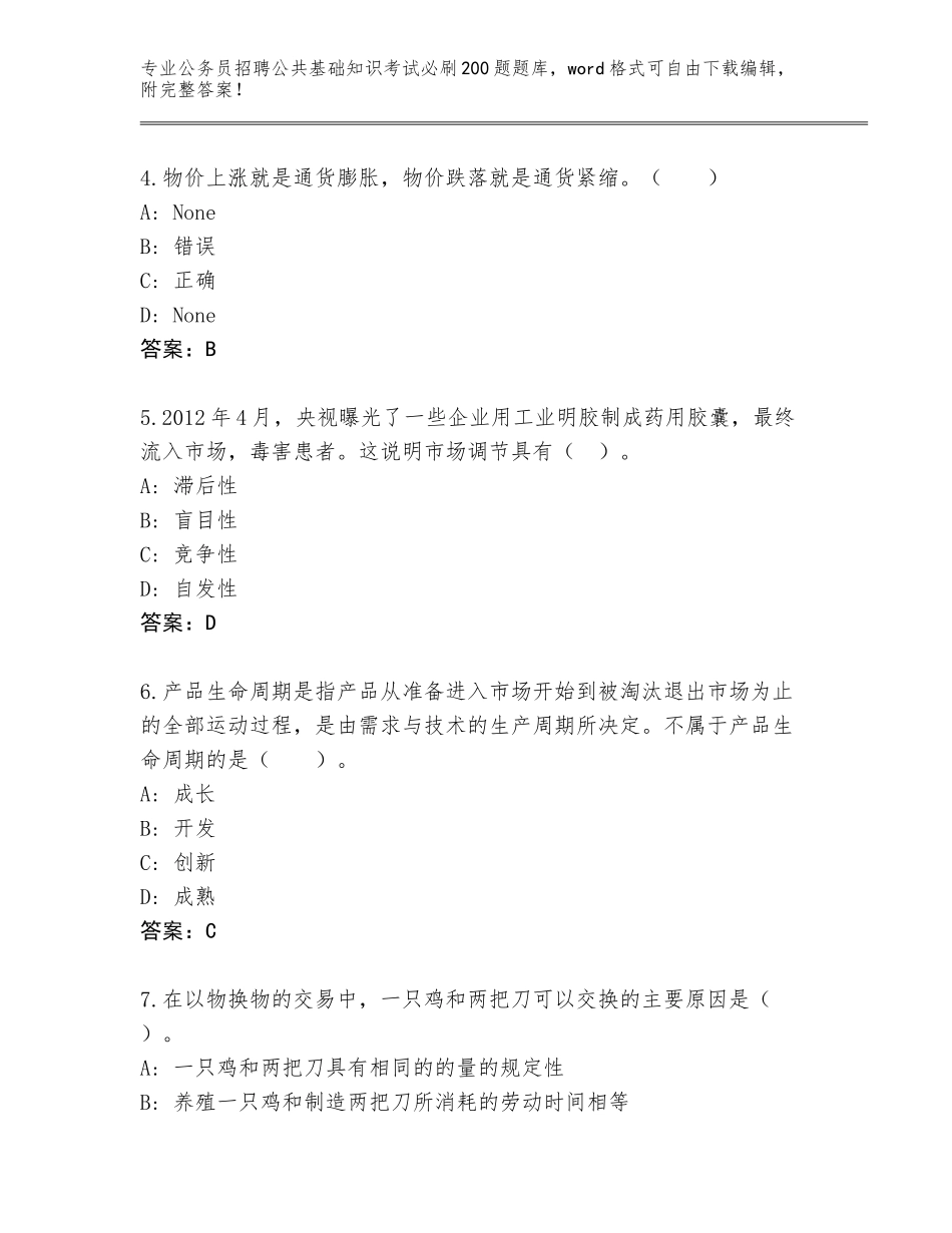 2024年广西壮族自治区覃塘区公务员招聘公共基础知识考试必刷200题附参考答案（典型题）_第2页