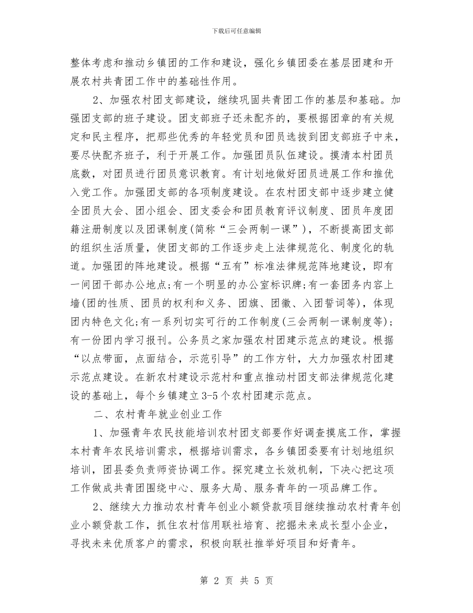 团员个人工作计划与团员宣誓活动策划书汇编_第2页