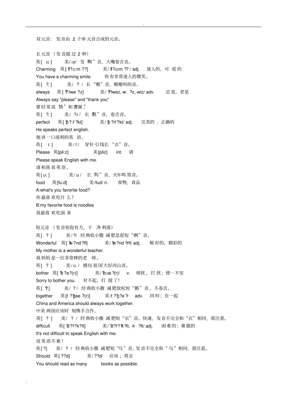 决胜音标拼读法_第2页