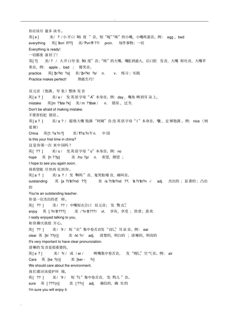 决胜音标拼读法_第3页