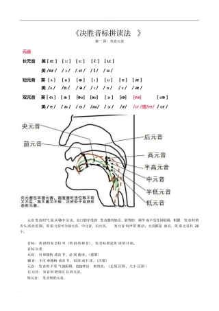 决胜音标拼读法