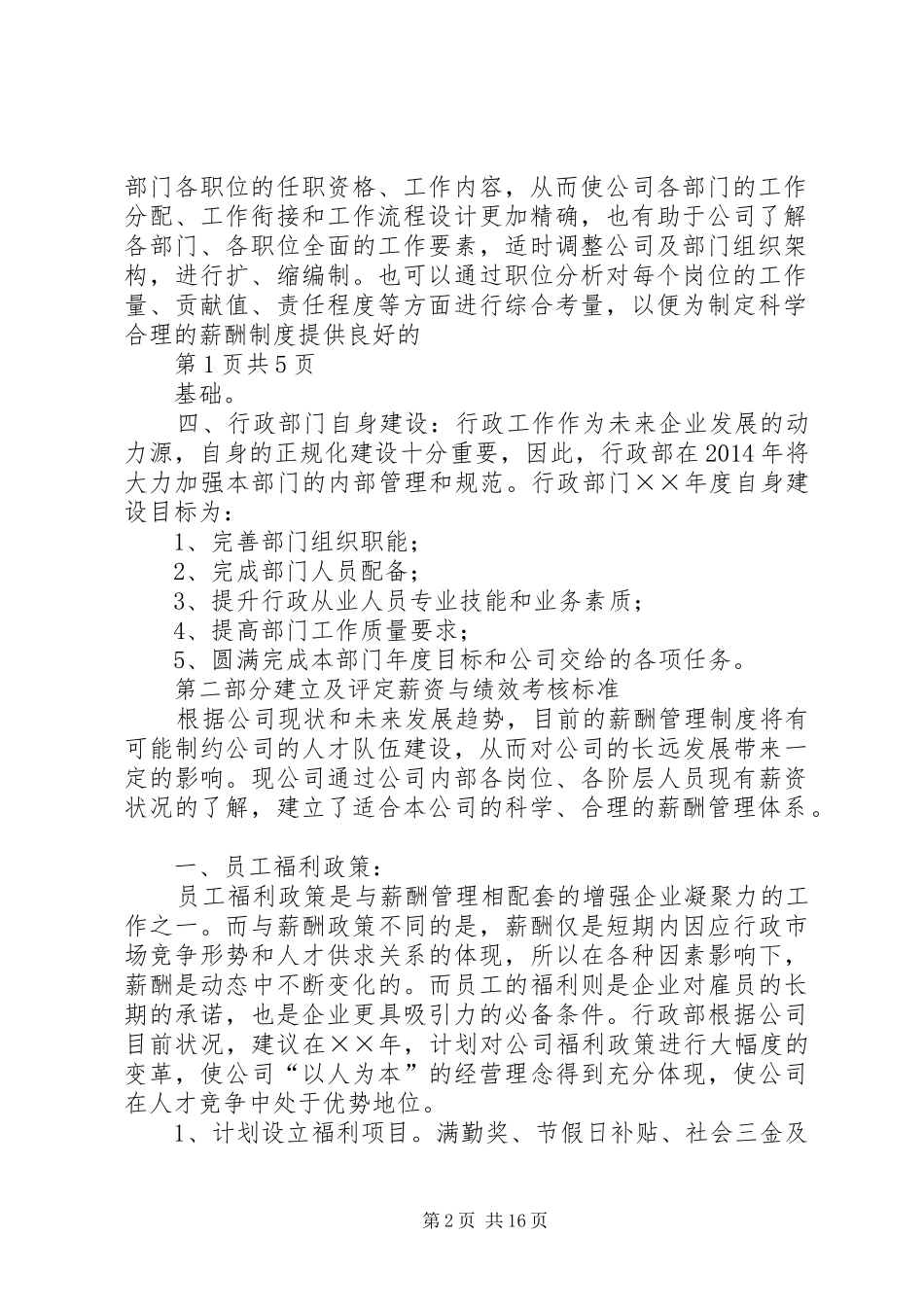 第一篇：年度行政部门工作计划_第2页