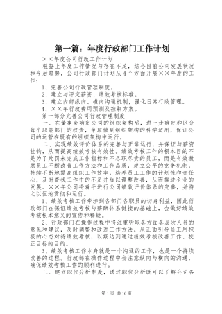 第一篇：年度行政部门工作计划