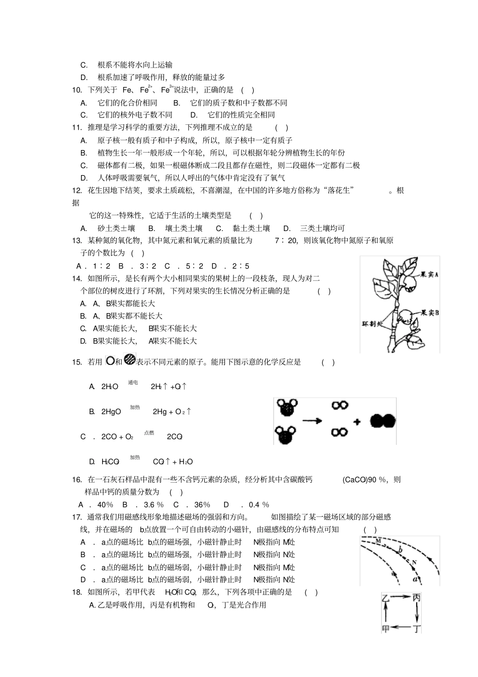 决胜期末--期末复习八年级科学模拟试卷_第2页