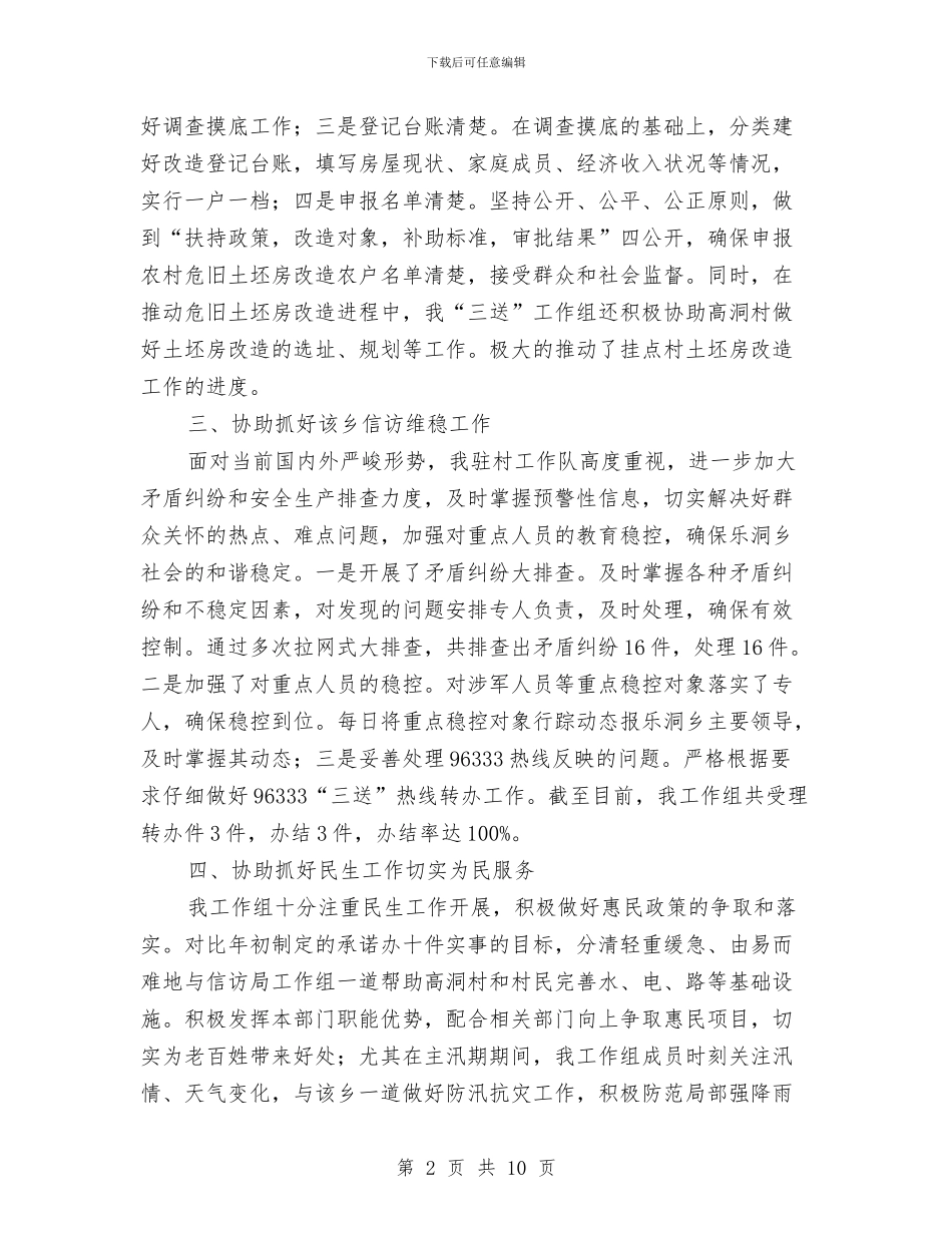 团县委开展三送活动工作总结与团县委挂职副书记中期个人工作总结汇编_第2页