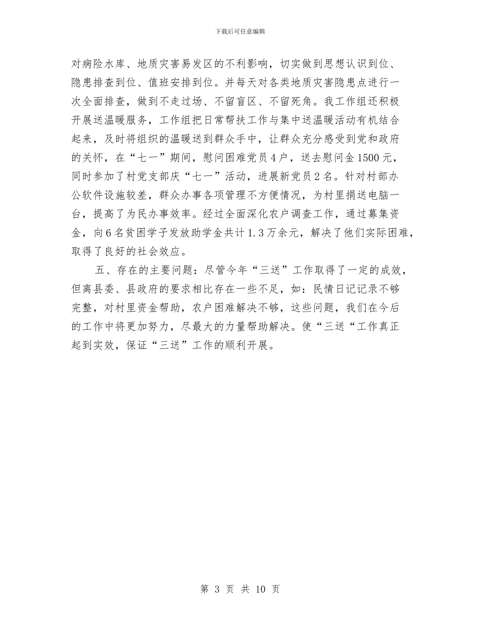 团县委开展三送活动工作总结与团县委挂职副书记中期个人工作总结汇编_第3页