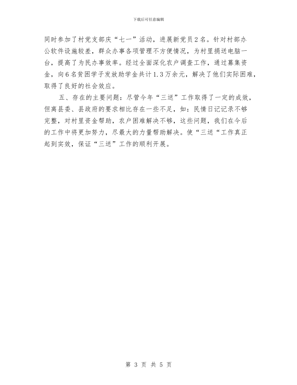 团县委开展三送活动工作总结与团员个人年终工作总结汇编_第3页