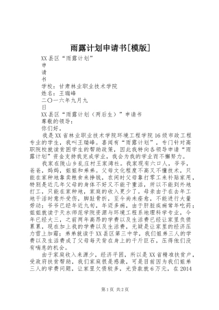 雨露计划申请书[模版]