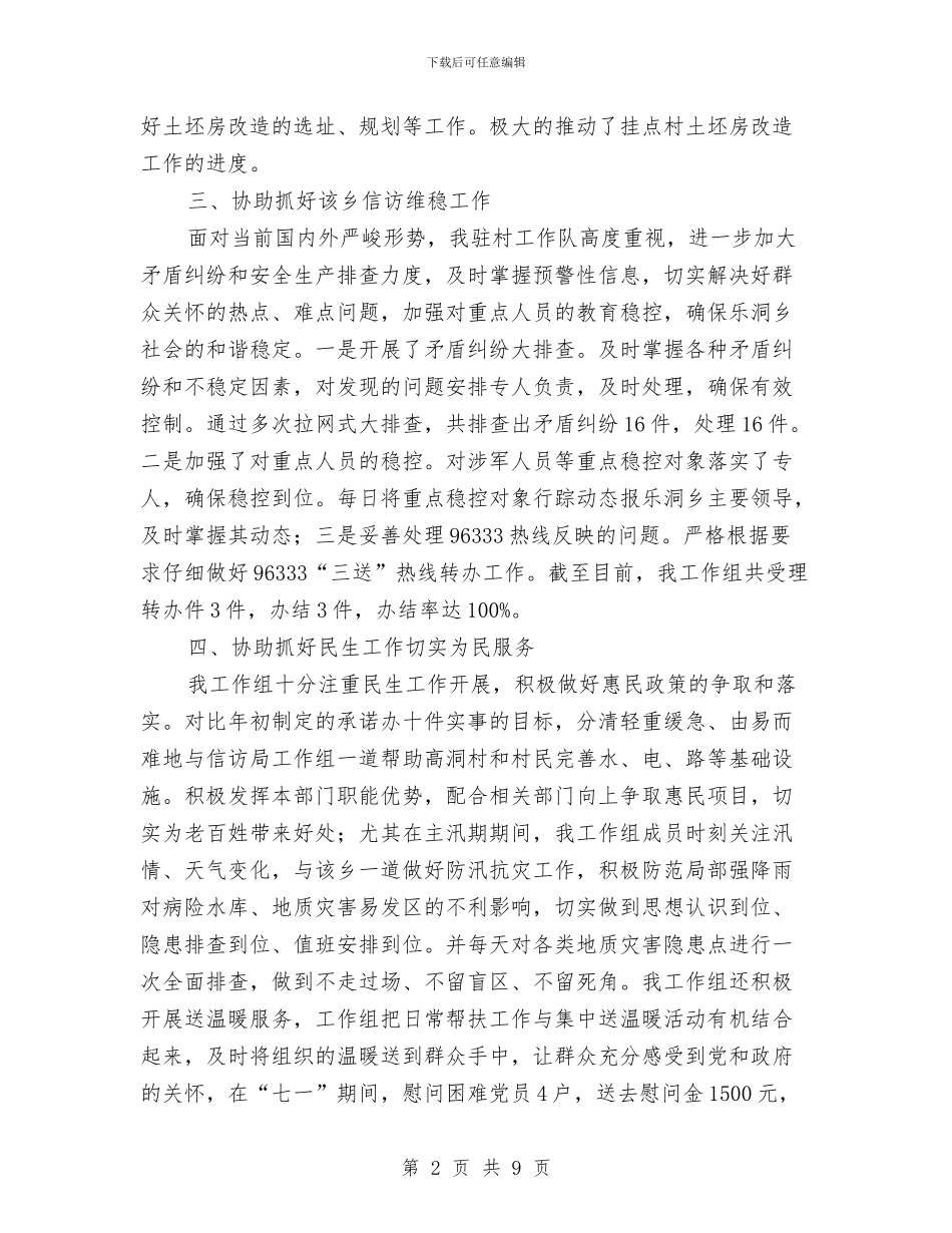 团县委开展三送活动工作总结与团员个人总结汇编_第2页