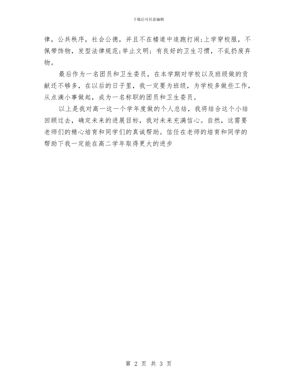 团员个人总结范文与团员先进性教育心得体会汇编_第2页