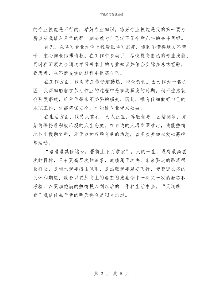 团员个人总结与团员年终小结范文汇编_第3页