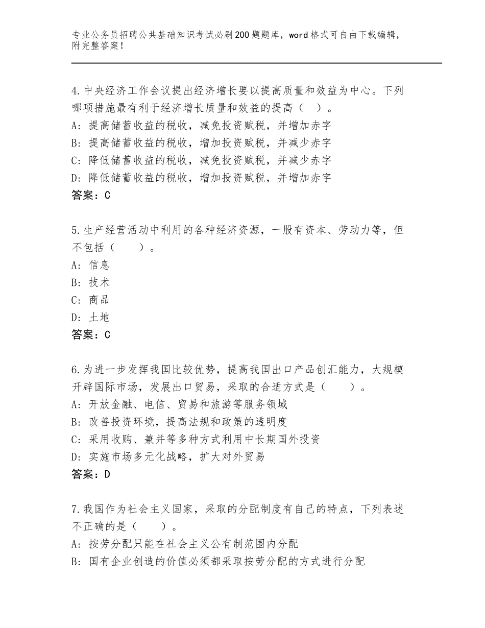 2024年河南省偃师市公务员招聘公共基础知识考试必刷200题大全附答案【培优】_第2页
