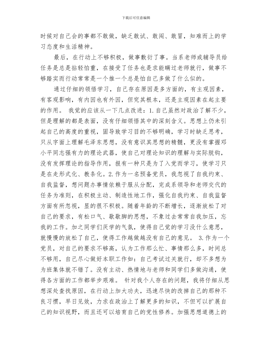 团员个人自我鉴定范文与团员入党自我鉴定汇编_第3页