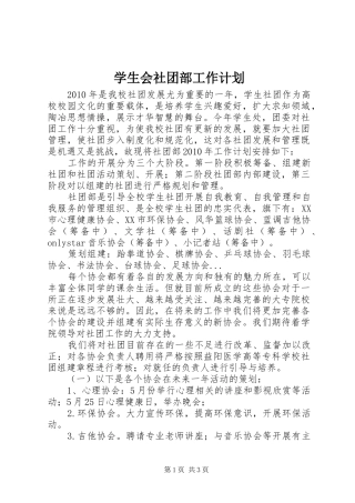 学生会社团部工作计划