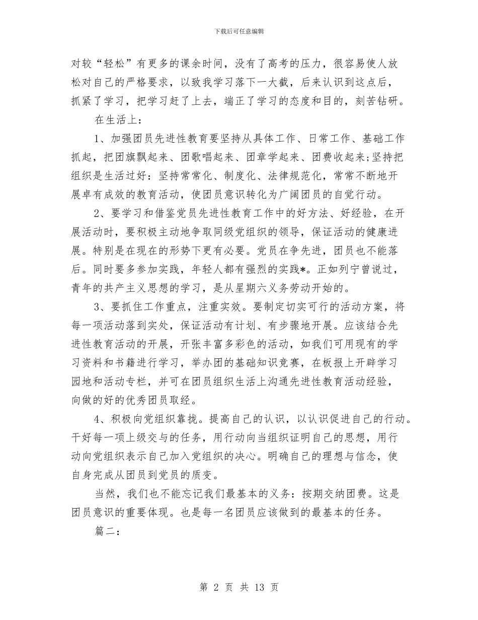 团员个人工作总结与团员个人总结(三篇)汇编_第2页