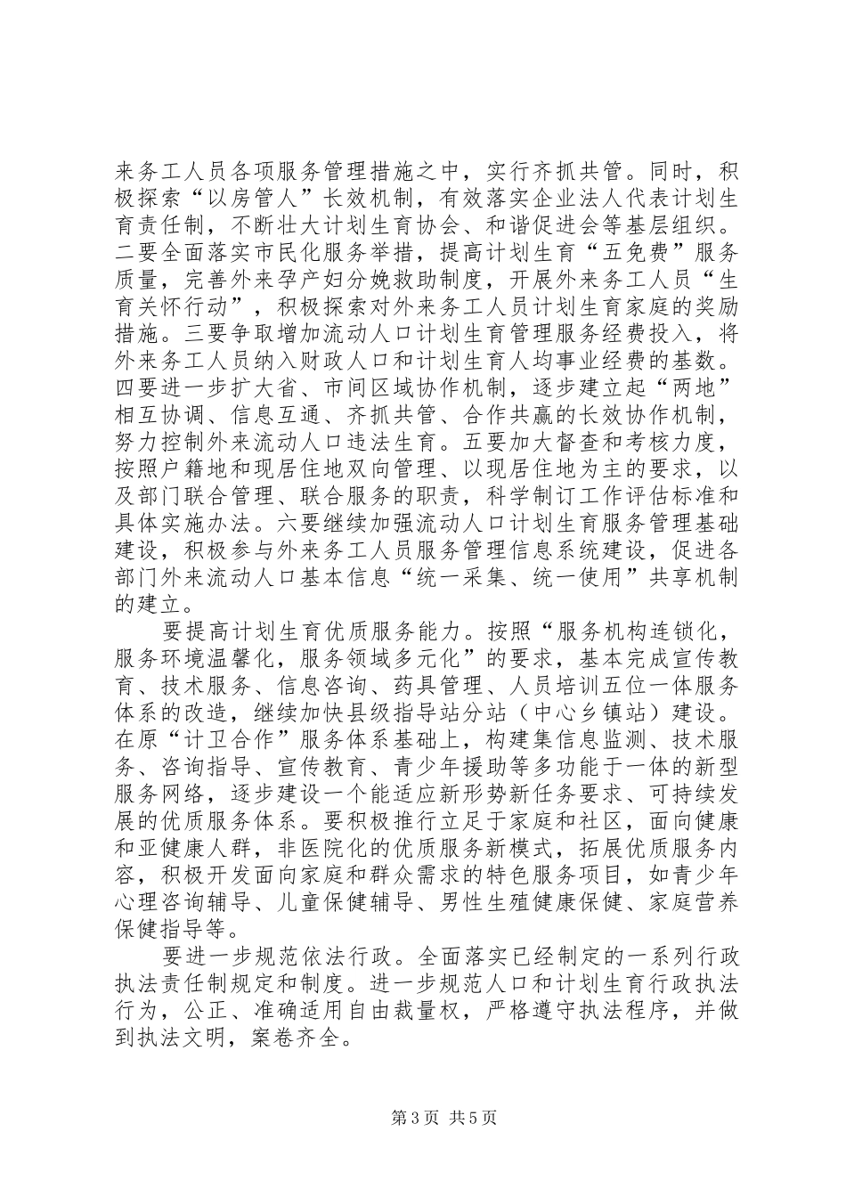 市人口和计划生育工作计划_第3页