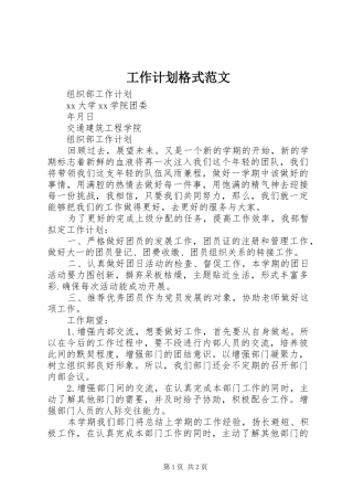 工作计划格式范文