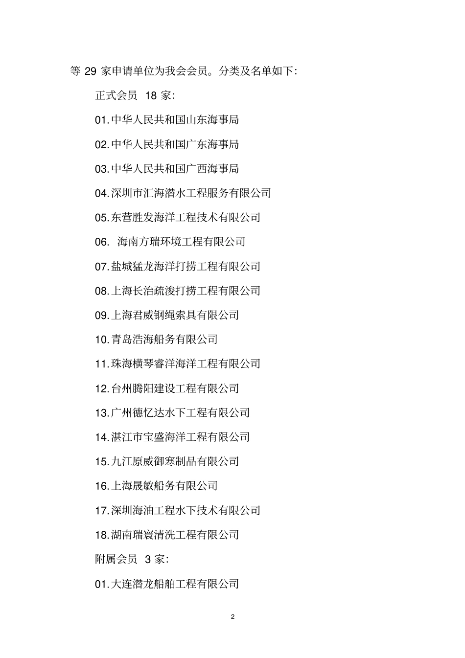 决议一-中国潜水打捞行业协会_第2页