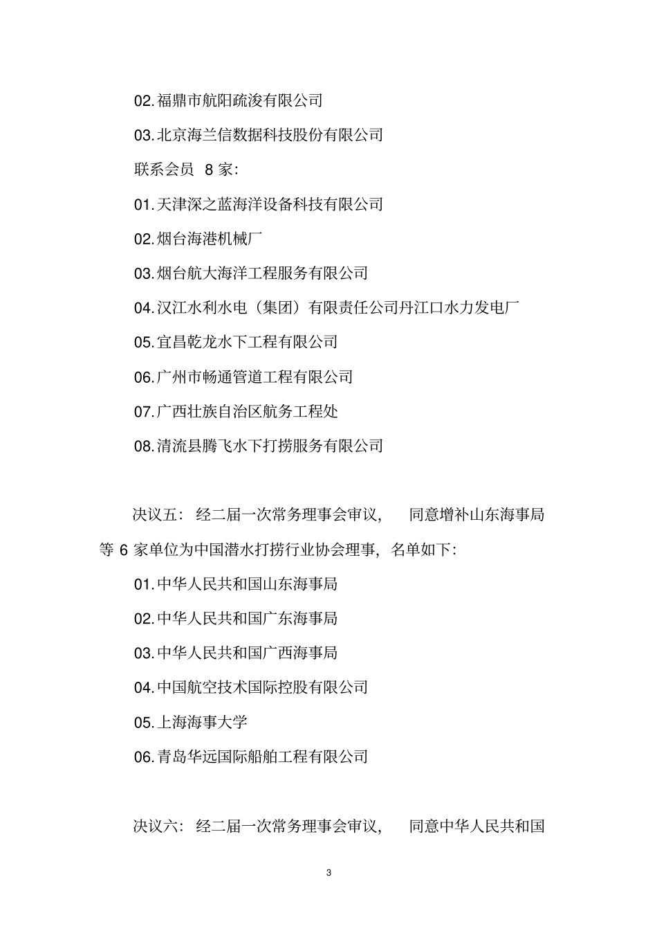 决议一-中国潜水打捞行业协会_第3页