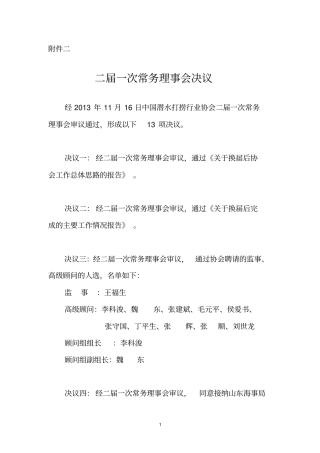 决议一-中国潜水打捞行业协会