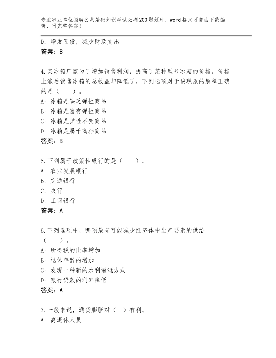 2024年湖南省临澧县事业单位招聘公共基础知识考试必刷200题题库（综合卷）_第2页