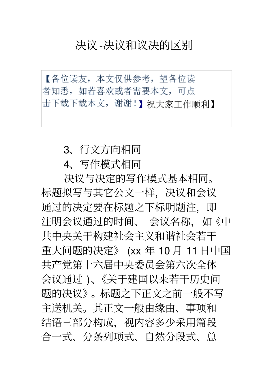 决议决议和议决的区别_第1页