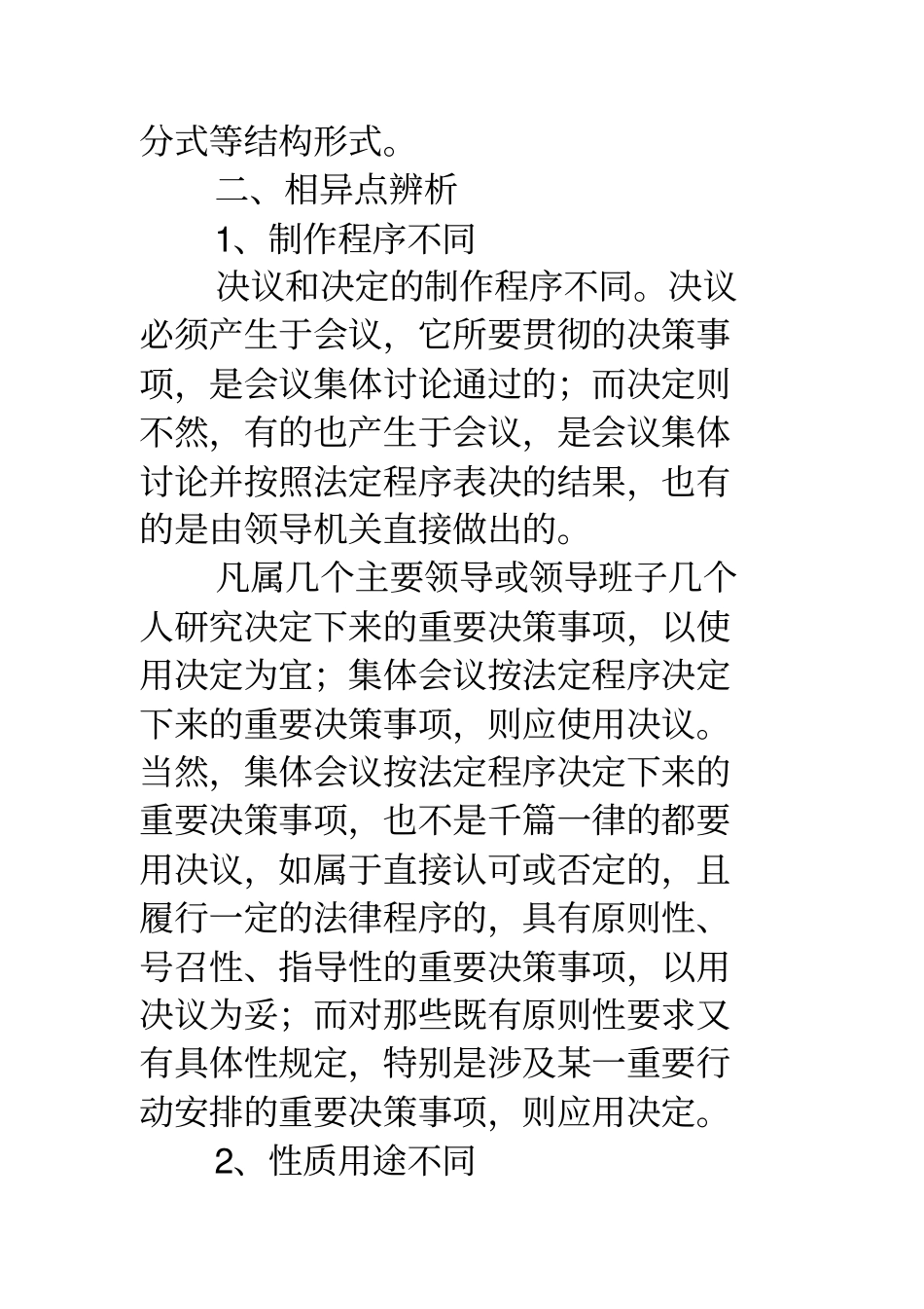 决议决议和议决的区别_第2页