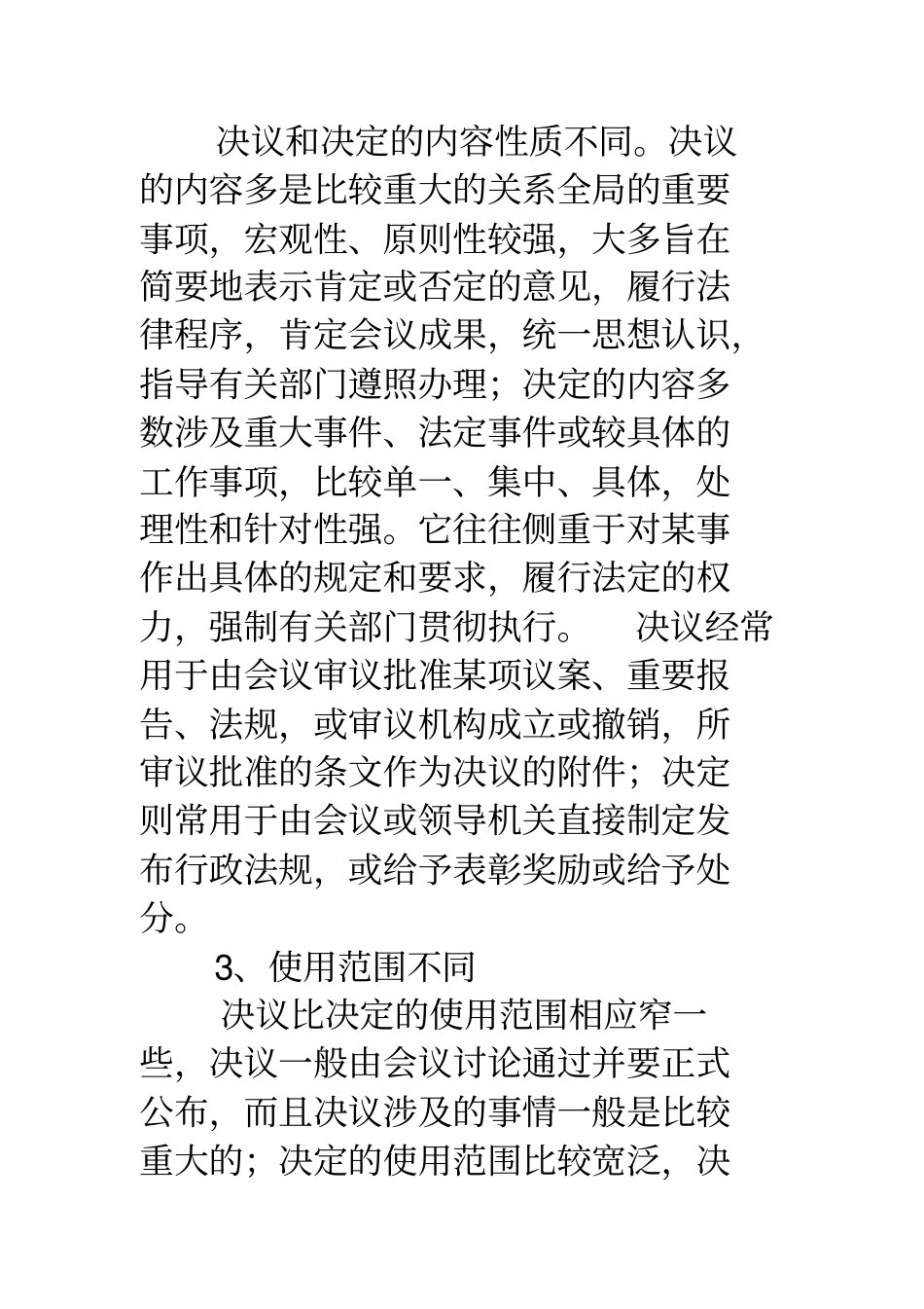 决议决议和议决的区别_第3页
