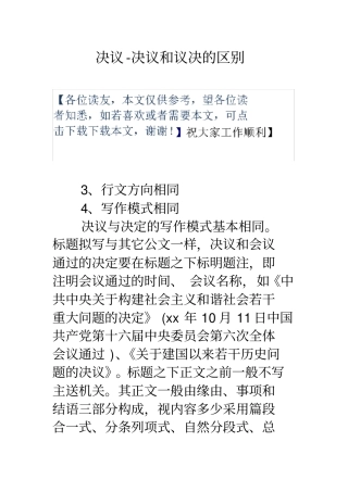 决议决议和议决的区别