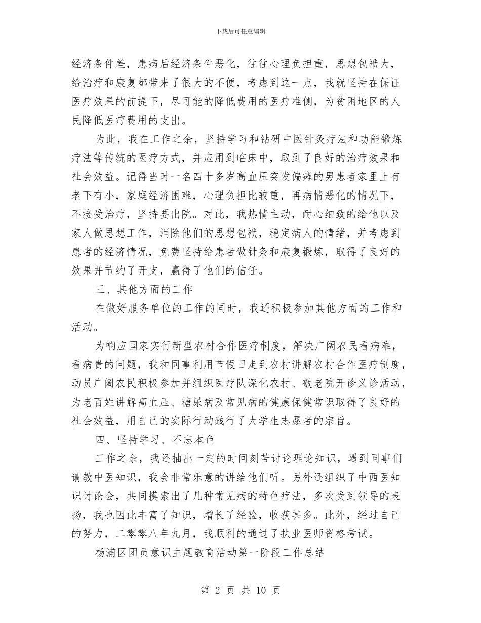 团员工作总结4篇与团员年度个人总结汇编_第2页