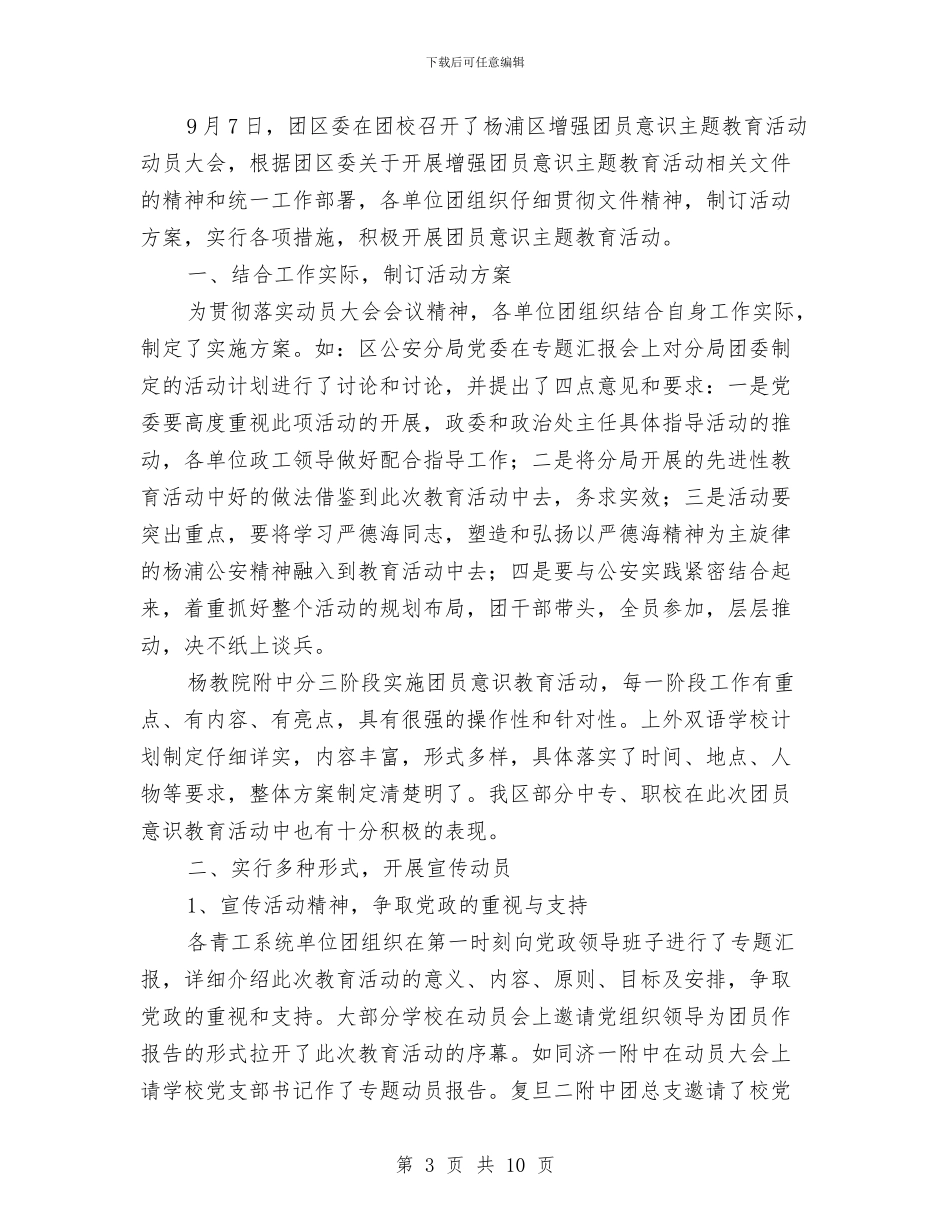 团员工作总结4篇与团员年度个人总结汇编_第3页