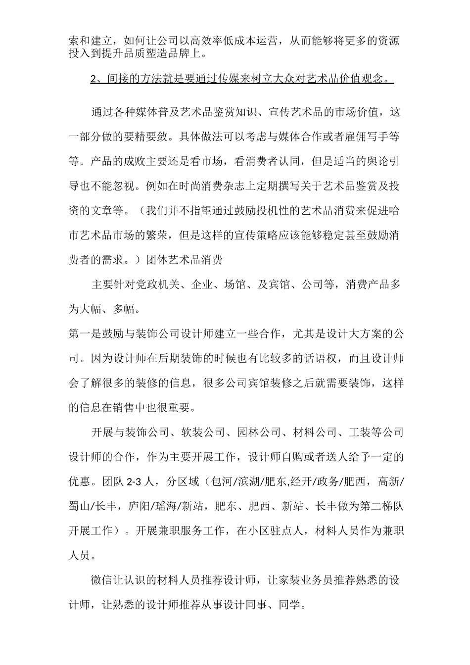 油画-销售及推广策略1_第2页