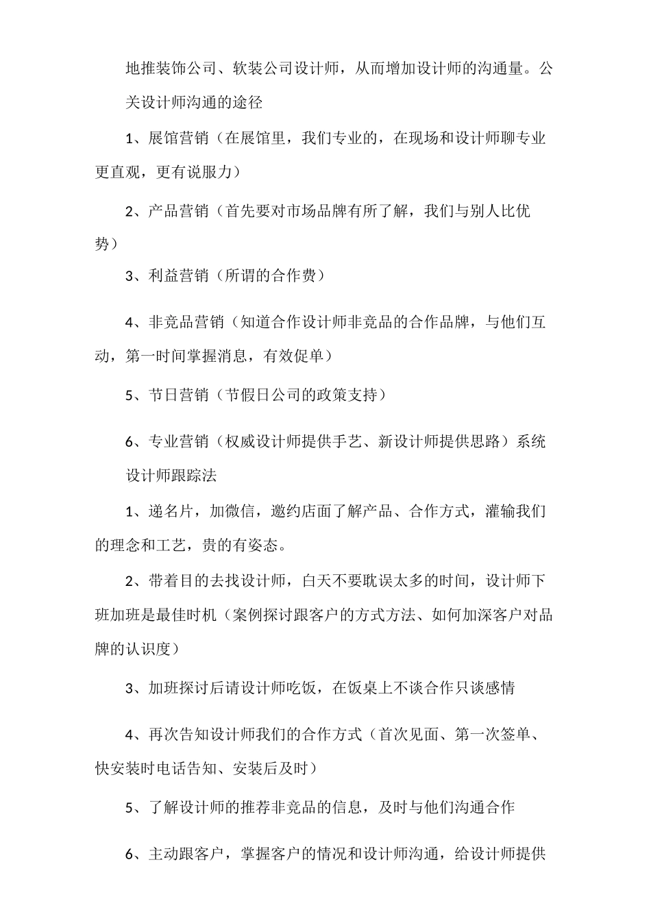 油画-销售及推广策略1_第3页