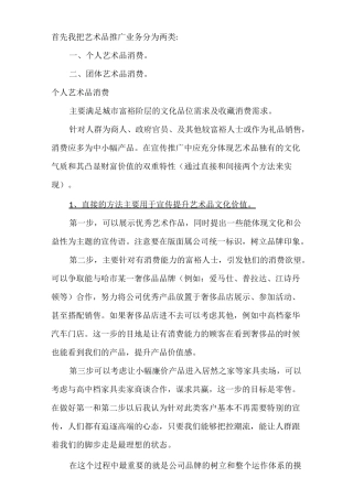 油画-销售及推广策略1