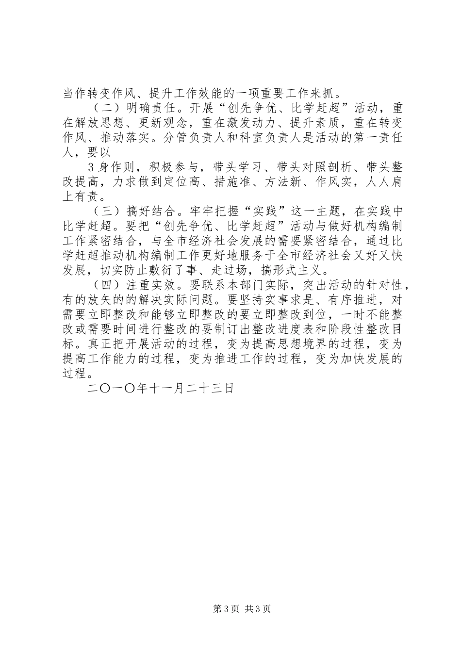 比学赶超计划一_第3页